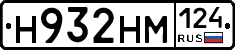 Н932НМ124 - 