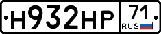 Н932НР71 - 