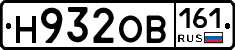 Н932ОВ161 - 
