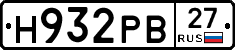 Н932РВ27 - 