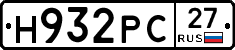 Н932РС27 - 
