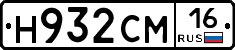 Н932СМ16 - 