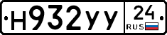 Н932УУ24 - 