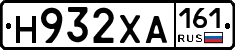 Н932ХА161 - 