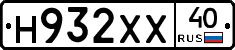 Н932ХХ40 - 