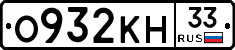 О932КН33 - 