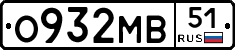 О932МВ51 - 