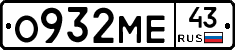 О932МЕ43 - 