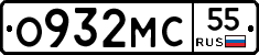 О932МС55 - 
