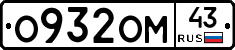 О932ОМ43 - 