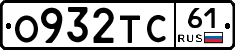 О932ТС61 - 