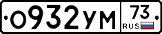 О932УМ73 - 