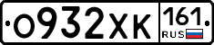 О932ХК161 - 