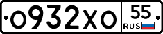 О932ХО55 - 