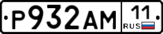 Р932АМ11 - 