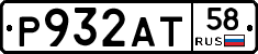 Р932АТ58 - 