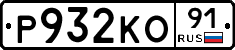 Р932КО91 - 