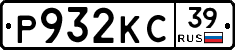Р932КС39 - 