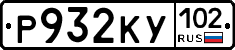 Р932КУ102 - 