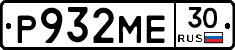 Р932МЕ30 - 