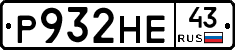 Р932НЕ43 - 
