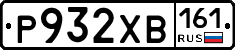 Р932ХВ161 - 