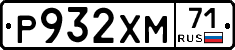 Р932ХМ71 - 