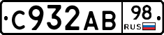С932АВ98 - 