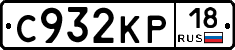 С932КР18 - 