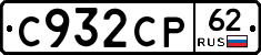 С932СР62 - 