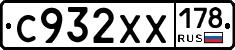 С932ХХ178 - 