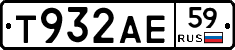 Т932АЕ59 - 