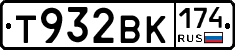Т932ВК174 - 