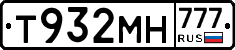 Т932МН777 - 
