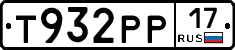 Т932РР17 - 