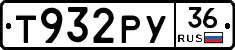 Т932РУ36 - 