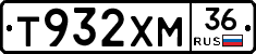 Т932ХМ36 - 