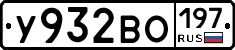 У932ВО197 - 