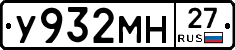 У932МН27 - 