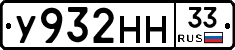 У932НН33 - 