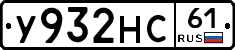 У932НС61 - 