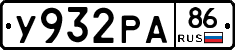У932РА86 - 