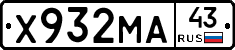 Х932МА43 - 