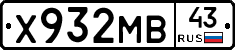 Х932МВ43 - 