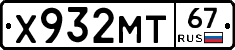 Х932МТ67 - 