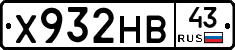 Х932НВ43 - 