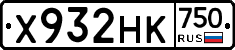 Х932НК750 - 