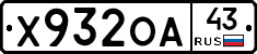 Х932ОА43 - 