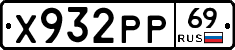 Х932РР69 - 