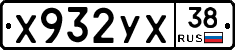 Х932УХ38 - 